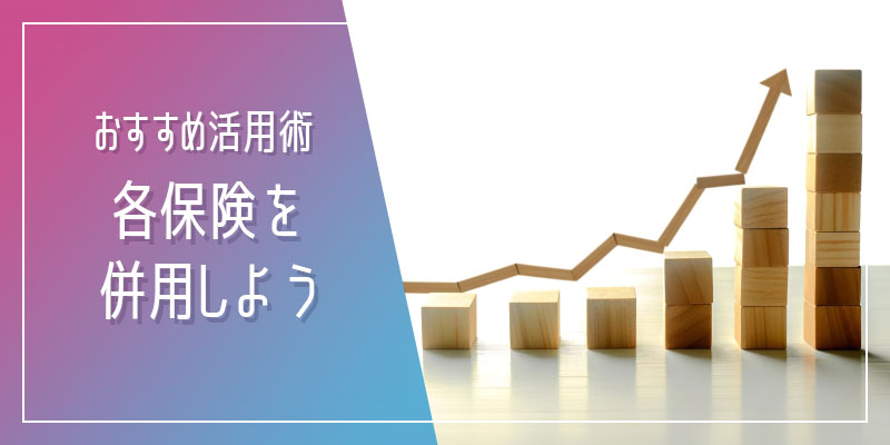 おすすめ活用術