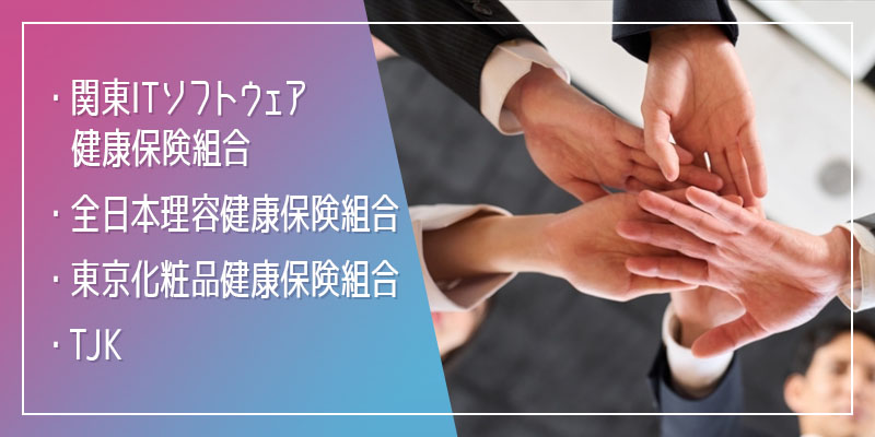 4つのおすすめ組合保険